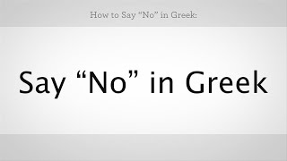 How to Say quotNoquot in Greek  Greek Lessons [upl. by Llimaj]