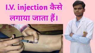 injection kaise lagate hain। iv injection kaise lagate hai। injection dene ka sahi tarika। IVIM [upl. by Etteiluj737]