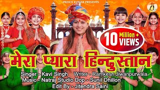 Mera Pyara Hindustan  Kavi Singh  26 Jan Special Latest Patriotic Song 2023  New Deshbhakti Song [upl. by Lempres523]