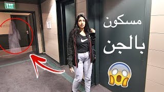 سكنت بفندق هوليوود المرعب  سلسلة بعد منتصف الليل [upl. by Lola]