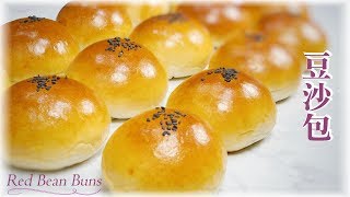 Red Bean Buns Recipe  豆沙包 簡單做法 [upl. by Kindig]