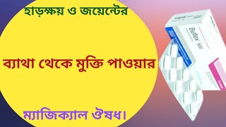 Buflex 500 mg bangla  buflex 500 এর কাজ কি [upl. by Oitaroh]