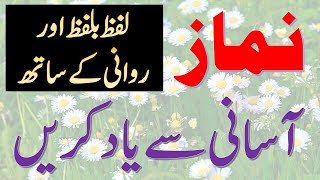 Learn How To Pray Namaz  Word By Word Pronunciation  Learn Salah for Kids and Elders [upl. by Nirak]