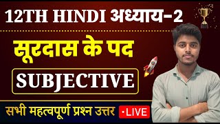 Hindi Class 12 Chapter 2 Subjective Question Answer  सूरदास के पद  Surdas Ke Pad Question Answer [upl. by Ingram740]