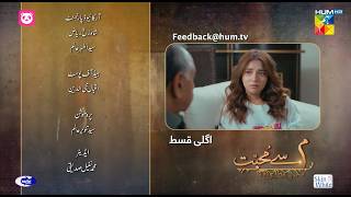 Meem Se Mohabbat  Ep 20 Teaser  19 Feb 25  Sponsors foodpanda Master Paints Skin White  HUM TV [upl. by Youlton17]