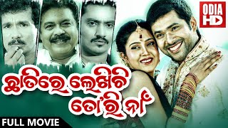 CHHATIRE LEKHICHI TORI NAA  SUPERHIT HD ODIA FULL FILM  ଛାତିରେ ଲେଖିଚି ତୋରି ନାଁ  SabyaBarsha [upl. by Akerdnahs]