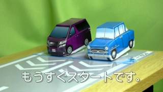 動くペーパークラフト VELLFIRE vs Toyopet Crown RS [upl. by Rumney793]