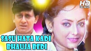 Odia Movie Full  Sasu Hata Kadi Bhauja Bedi  New Movies 2015 Full Movies [upl. by Terraj]