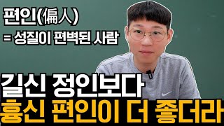 정인보다 편인이 더 좋은 이유 [upl. by Arlene]