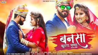 New Marwadi Song 2021  बन्नसा फुटरा घणा  Jalal Khan  New Rajasthani Songs 2021  RNS Rajasthani [upl. by Styles]