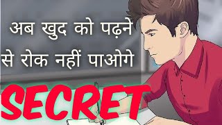 पढ़ाई में मन कैसे लगाये  HOW TO CONCENTRATE ON STUDIES  STUDY TIPS IN HINDI [upl. by Arakat]