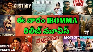 This Week IBOMMA release Telugu movies Upcoming new Ibomma movies [upl. by Elkraps623]