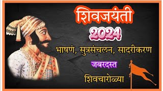 Shivjayanti 2024 Bhashan sutrasanchalan I Motivational speech on shivaji maharaj I शिवजयंती भाषण [upl. by Akyre642]