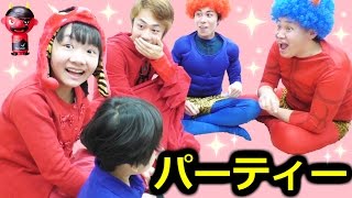 ★「フィッシャーズさん＆トミックさんと節分パーティー」 in UUUM★Setsubun Party★ [upl. by Meedan]