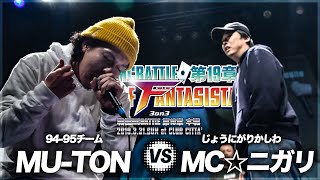 MUTON vs MC☆ニガリ戦極MCBATTLE第19章 2019331 公式BESTBOUT6 [upl. by Cormac]