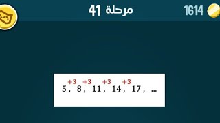 حل مرحلة ٤١ كلمات كراش 41 kalimat krach [upl. by Mauricio]