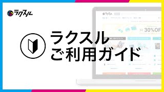 ネット印刷のラクスル「ご利用ガイド」 [upl. by Hola]