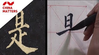 How to write Chinese character Yes  Shì 是 [upl. by Brod]