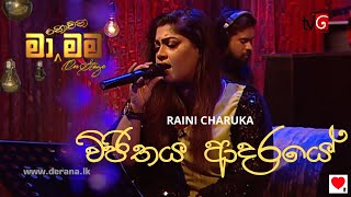 RAINI  Vijithaya Aadaraye විජිතය ආදරයේ  Ma Nowana Mama  Season 02 [upl. by Kevina]