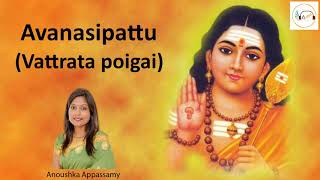 AVANASIPATTU VATRADA POIGAI  ANOUSHKA APPASSAMY  LORD MURUGA  PRAYER  LYRICS  KAVADI SONGS [upl. by Nolyd639]