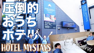 【激安】ホテルマイステイズ浅草宿泊レビュー  HOTEL MYSTAYS [upl. by Sarkaria]