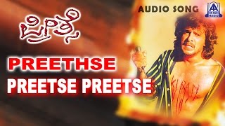 Preethse  quotPreethse Preethsequot Audio Song  ShivarajkumarUpendraSonali Bendre  Akash Audio [upl. by Boutis333]