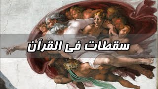 Kosay Betar Why I left Islam 5  The failings of the Quran Translated Video [upl. by Godspeed202]