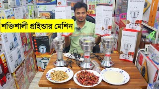 বাংলাদেশের সবচেয়ে শক্তিশালী গ্রাইন্ডার মেশিন  Mixer Grinder Price in Bangladesh [upl. by Elsey167]