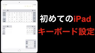 『設定』文字入力しやすいようにiPadのキーボードを設定しよう [upl. by Aennyl911]