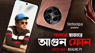 Best Mobile Phone Under 15000  বাজেটে সেরা ফোন  Moto G64 vs Realme P1 [upl. by Lounge132]