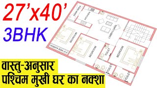 27X40 House Plan  120 sq yards West Facing House Plan  1080 sqft House Design  27 by 40 Ka Naksha [upl. by Rumney279]