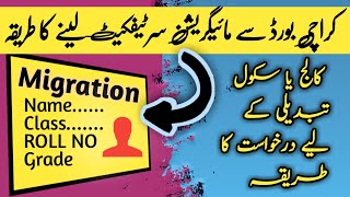 How to get Hsc migration certificate from Karachi Board [upl. by Cherri]