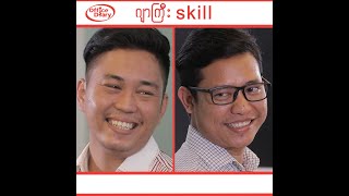 ဂျာကြီးskill [upl. by Leuneb]