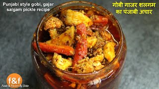 Punjabi style gobi gajar salgam pickle recipe  गोबी गाजर शलगम का पंजाबी अचार Khatta Meetha Achar [upl. by Teyugn]