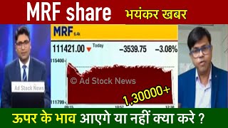 MRF share latest newsHold or sell  Mrf share news today [upl. by Viehmann]