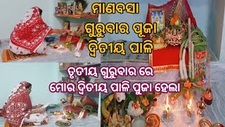 Odia Manabasa Gurubar Puja  Laxmi Puja At  New Rent Home🏡2nd time  Manabasa Gurubar Puja Vidhi [upl. by Reppart]