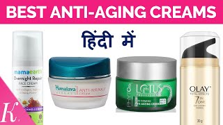 Anti Aging Creams For Day amp Night in your budget  Oily amp Sensitive Skincare [upl. by Edra]