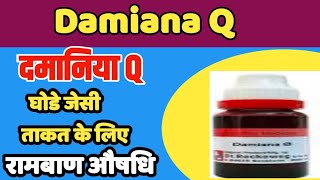 Damiana Q homoeopathy medicine for increasing power of se x  Damiana Q  Dsr medical [upl. by Letha]