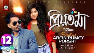 Priyotoma  Arfin Rumey  Porshi  প্রিয়তমা  আরফিন রুমি  পড়শী  Music Video [upl. by Ducan622]