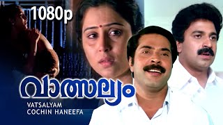 Malayalam Super Hit Full Movie  Valsalyam  1080p  FtMammootty Geetha Siddique Sunitha [upl. by Nedyarb218]