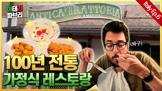 이탈리아 전통 레스토랑을 소개합니다 [upl. by Nattirb]