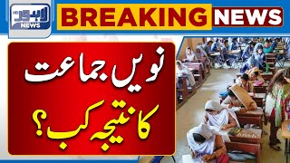 9th Class Result Date Announced  Lahore News HD [upl. by Eniroc]