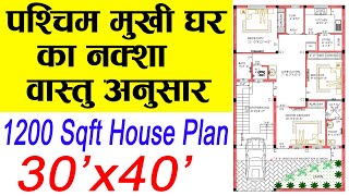 30x40 West Facing House Plans  1200 Square Feet House Design  West Facing 3BHK House Plans [upl. by Nevarc]