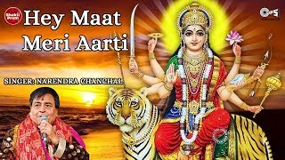 Hey Maat Meri Aarti  Narendra Chanchal  Durga Mata Aarti  Mata Ki Aarti  Navratri Songs [upl. by Rabaj]