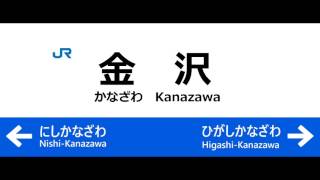 金沢駅 接近メロディ Kanazawa station melody [upl. by Riorsson]