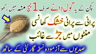 Purani se Purani Khushk Khansi Ka Asan Ilaj  Cough Treatment at Home In Urdu [upl. by Lew]