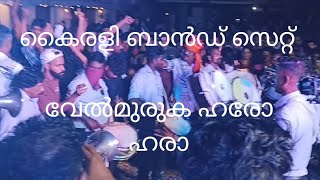 kairali Band Setവേൽമുരുക ഹരോ ഹരാ [upl. by Lebiram]