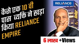 Dhirubhai Ambani biography in Hindi  Success story of reliance industries [upl. by Rosaline]