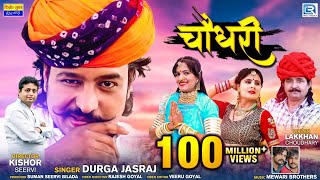 CHOUDHARY Song  No1 Hit Rajasthani DJ Song  Durga Jasraj  Marwadi Song New Rajasthani Song 2020 [upl. by Agemo]