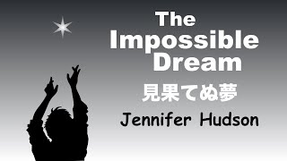 The Impossible Dream  見果てぬ夢  Lyrics  日本語訳詞 Japanese Translation  Jennifer Hudson [upl. by Reivazx]